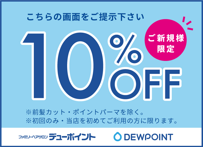 笠井店　ご優待券
